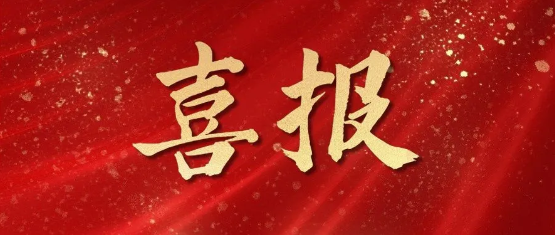 喜报|玖立科(kē)技(jì )在太原市社会稳定风险评估第三方机构库备案成功