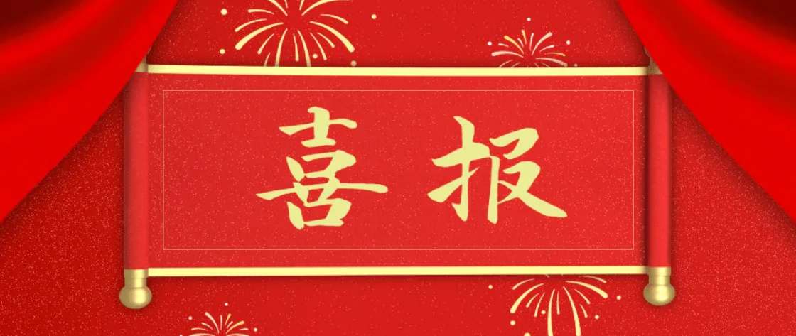 喜报|省级博士创新(xīn)站，玖立科(kē)技(jì )成功入选